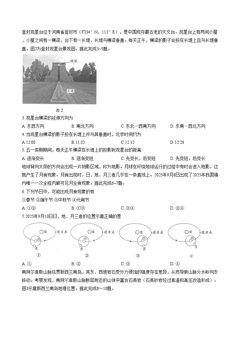 安徽省天一联考2025_2026学年高二上学期期中联考地理试卷（文字版，含答案）第2页