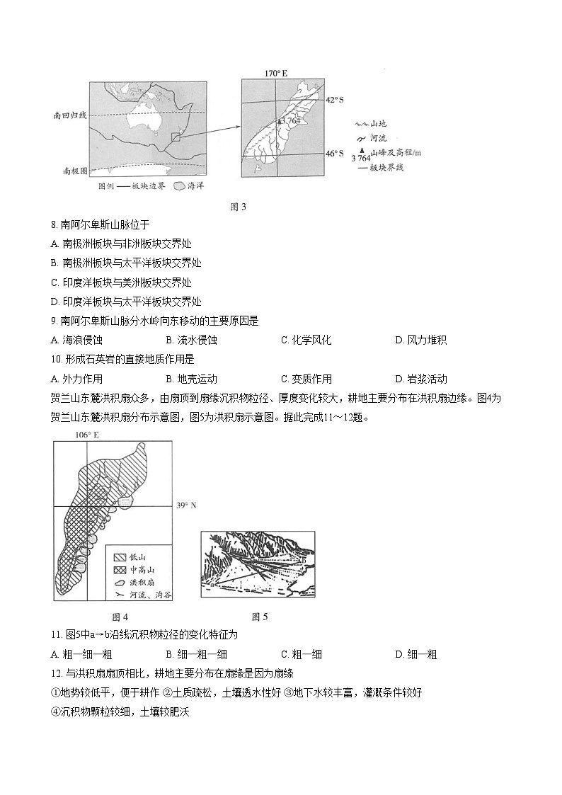 安徽省天一联考2025_2026学年高二上学期期中联考地理试卷（文字版，含答案）第3页
