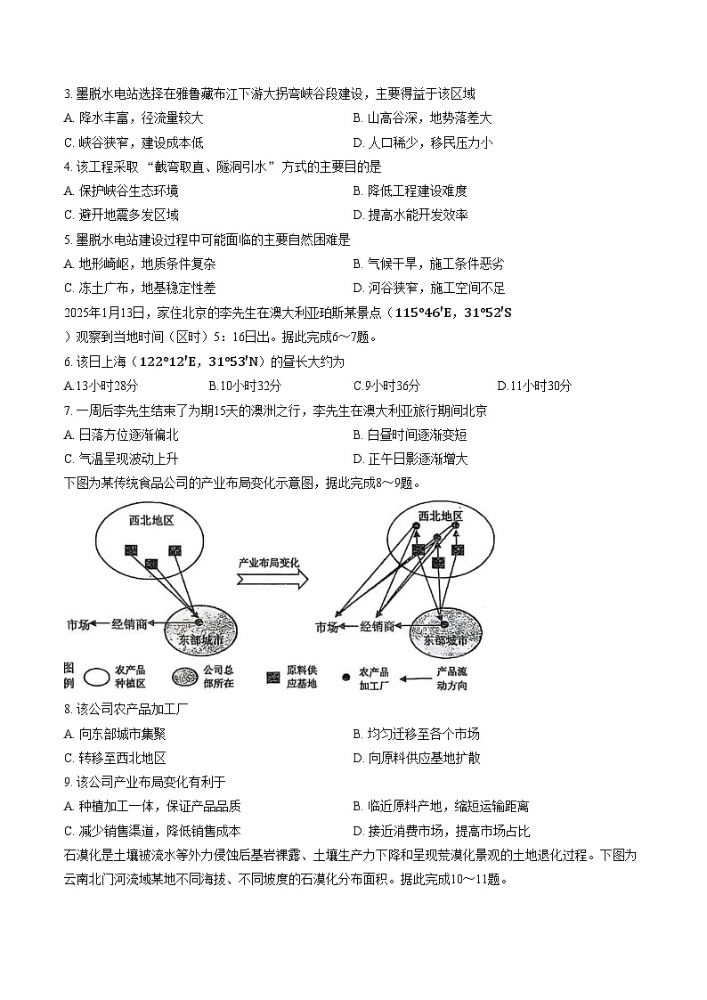 黑龙江省大庆市萨尔图区大庆实验中学2025_2026学年高二上学期期中考试地理试题( 文字版含答案 )第2页