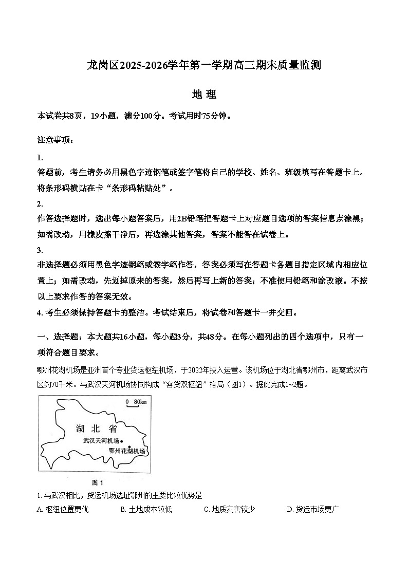 广东省深圳市龙岗区2025_2026学年高三上学期1月期末地理试题（文字版，含答案）第1页