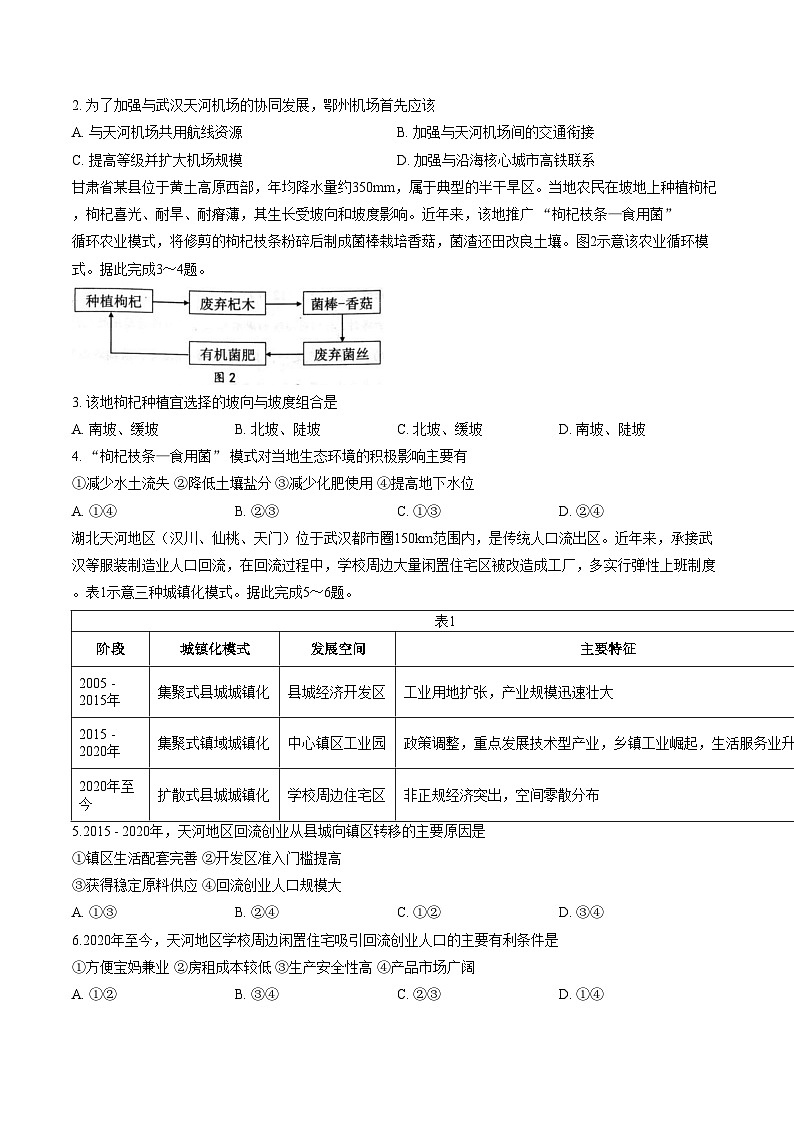 广东省深圳市龙岗区2025_2026学年高三上学期1月期末地理试题（文字版，含答案）第2页