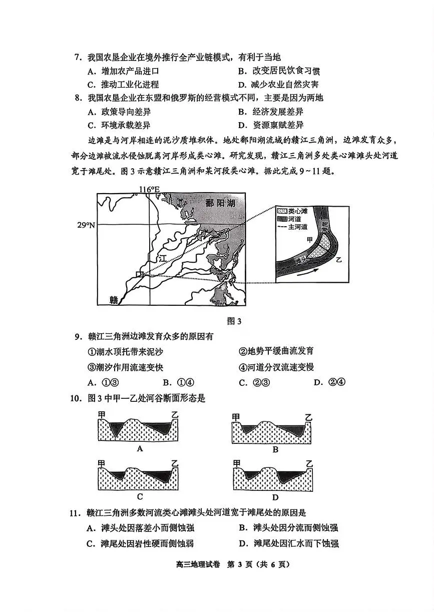 贵州省贵阳市2026年高三年级2月适应性考试（一）(贵阳一模)地理试卷第3页