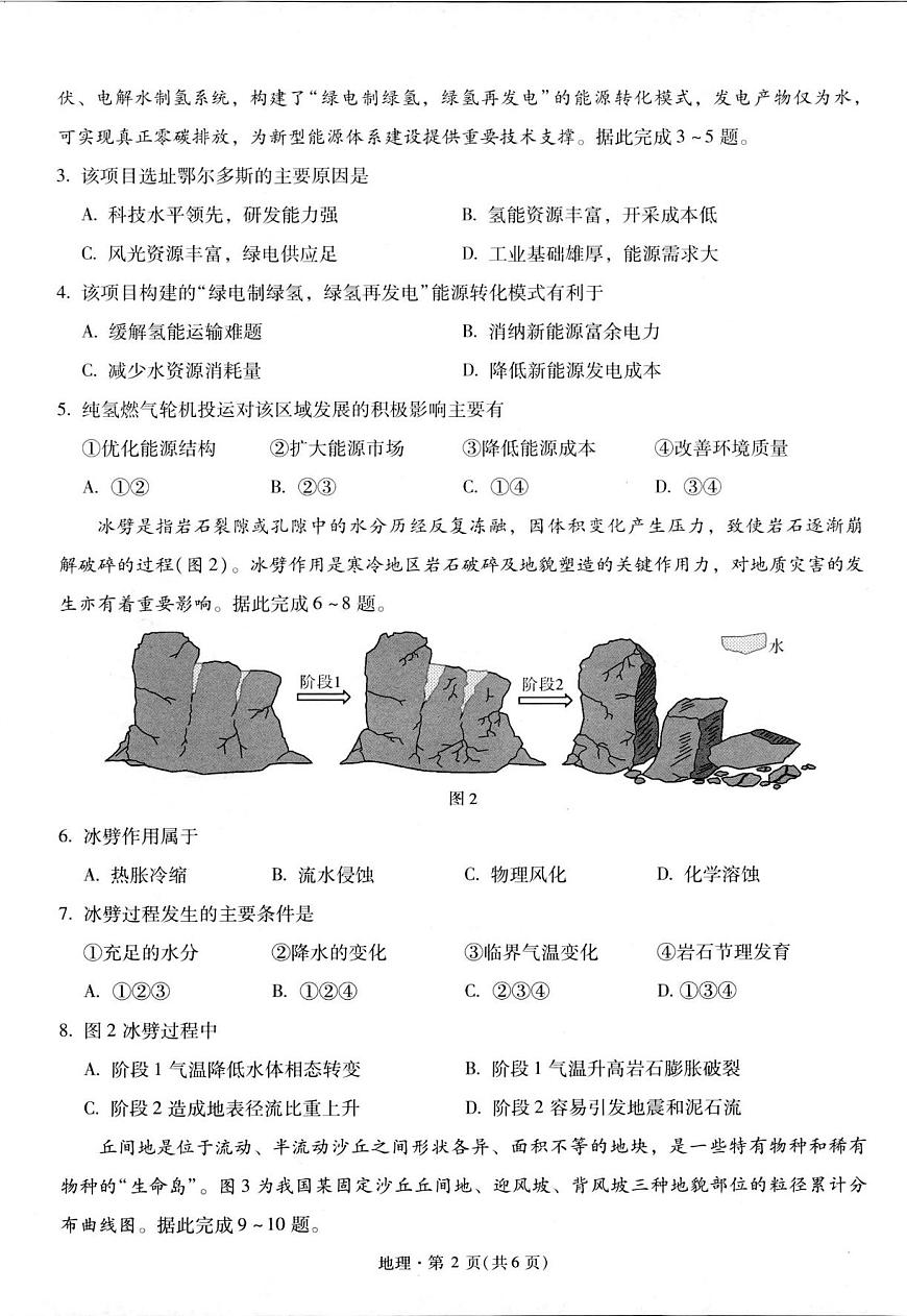 昆明市第一中学2026届高三2月复习诊断 地理第2页