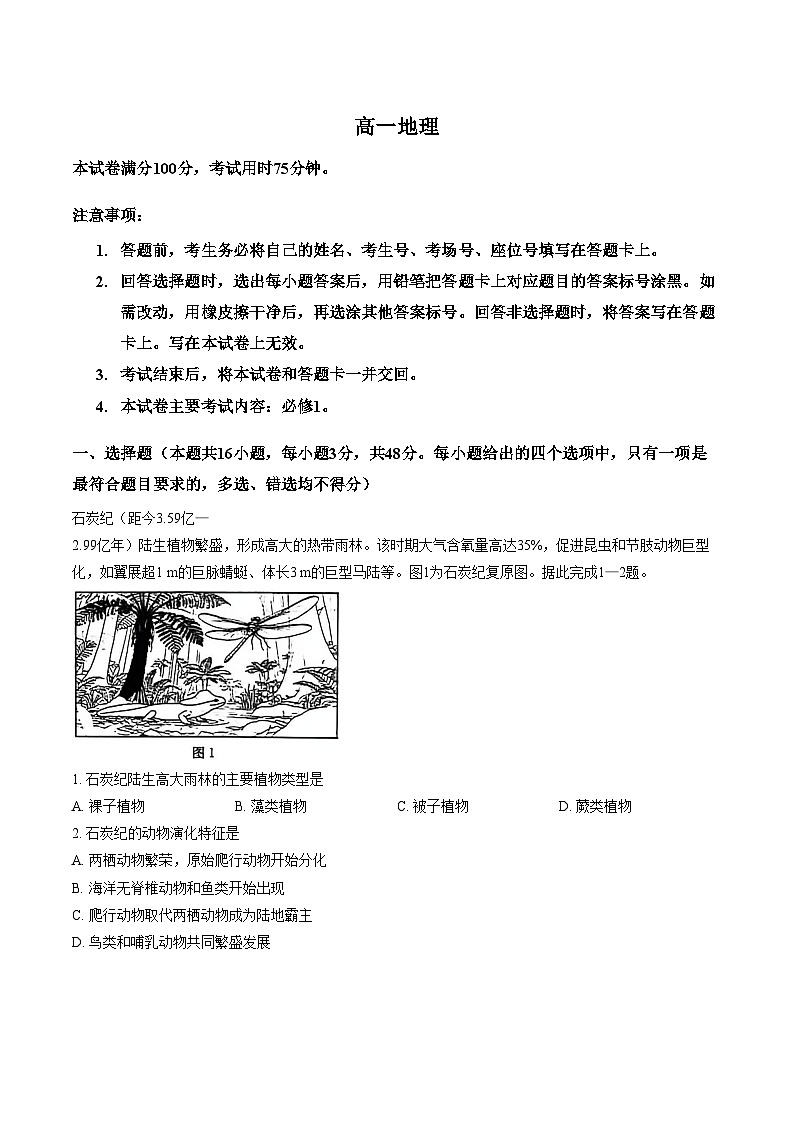 广西崇左市2025_2026学年高一上学期期末地理试题（文字版，含答案 ）第1页