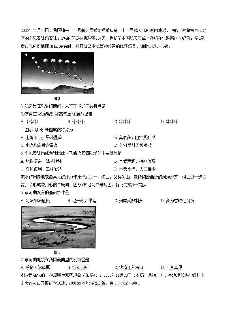 广西崇左市2025_2026学年高一上学期期末地理试题（文字版，含答案 ）第2页