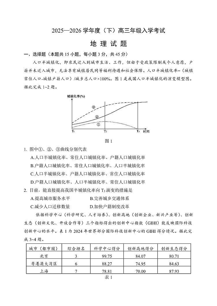重庆市第八中学校2025-2026学年度（下）高三年级入学考试 地理第1页
