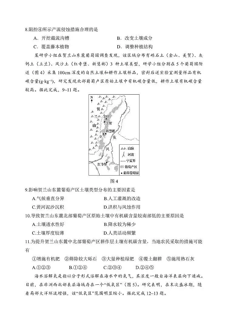 重庆市第八中学校2025-2026学年度（下）高三年级入学考试 地理第3页