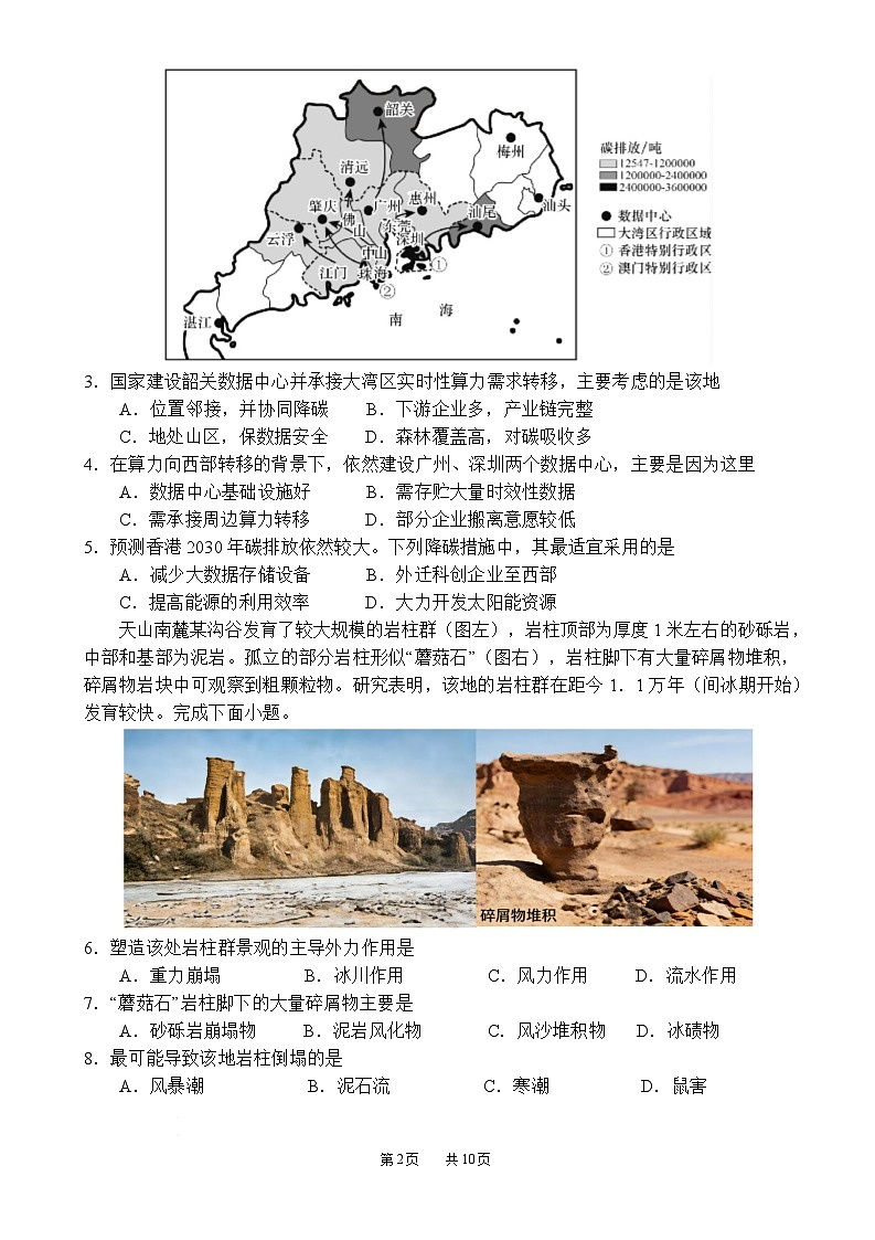 重庆市育才中学2026届高三下学期2月开学考试地理试题（Word版附解析）第2页