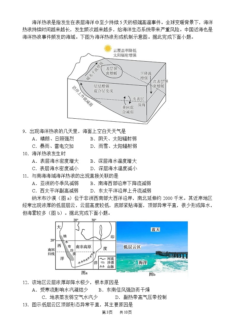 重庆市育才中学2026届高三下学期2月开学考试地理试题（Word版附解析）第3页
