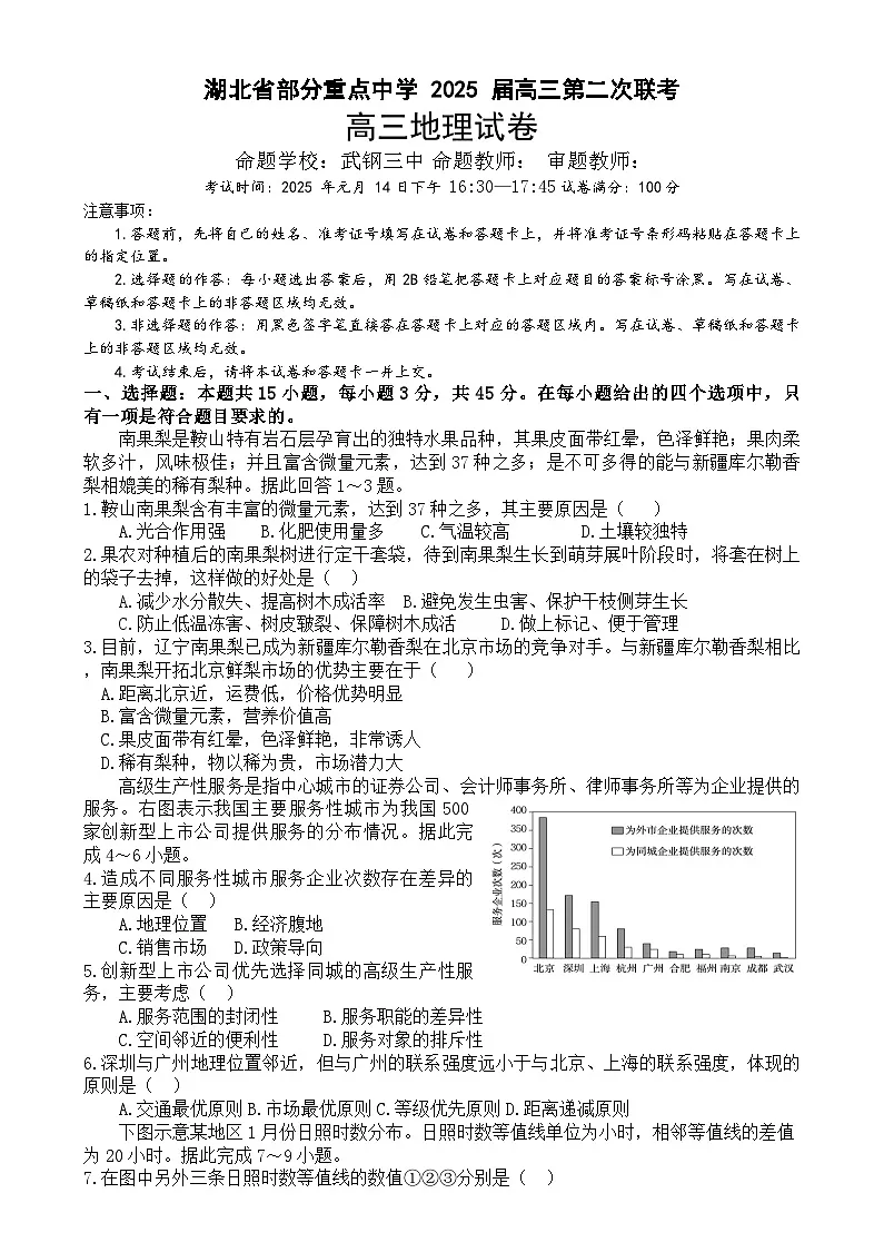湖北省部分重点中学2024-2025学年高三上学期第二次联考（期末）地理试卷 含答案第1页