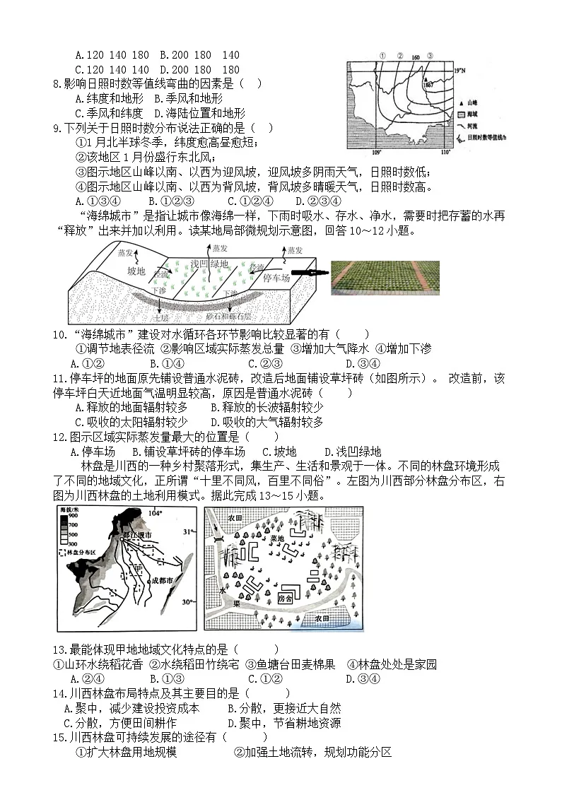 湖北省部分重点中学2024-2025学年高三上学期第二次联考（期末）地理试卷 含答案第2页