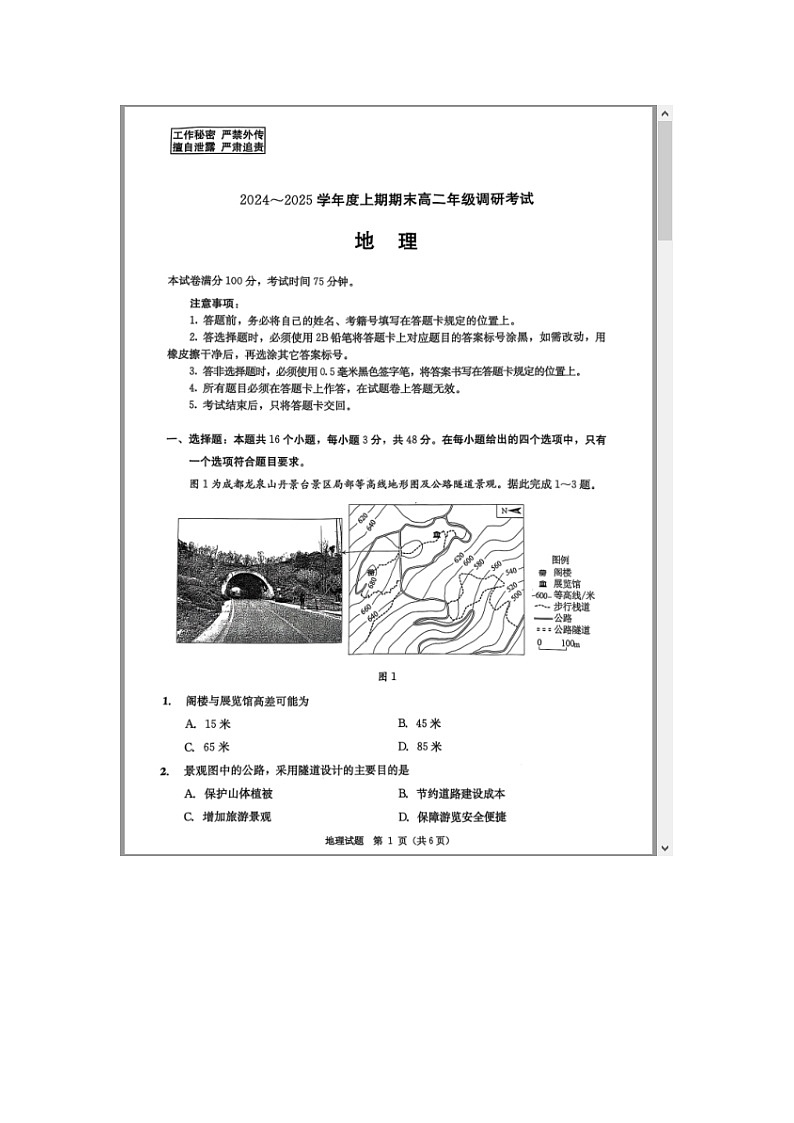 四川省成都市2024-2025学年高二上期期末统一调研考试 地理 含答案第1页