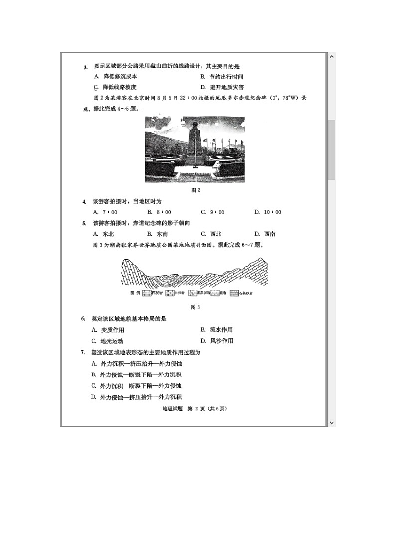 四川省成都市2024-2025学年高二上期期末统一调研考试 地理 含答案第2页