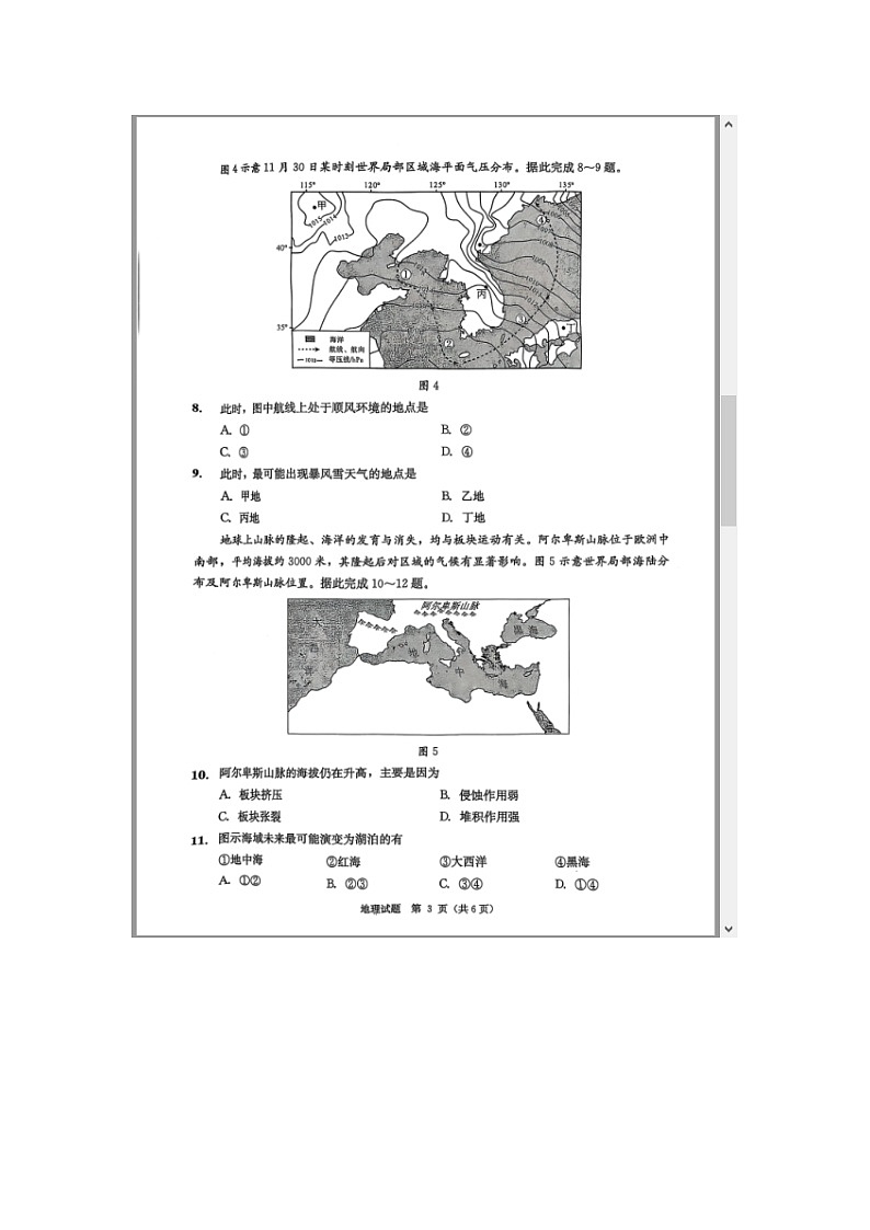 四川省成都市2024-2025学年高二上期期末统一调研考试 地理 含答案第3页