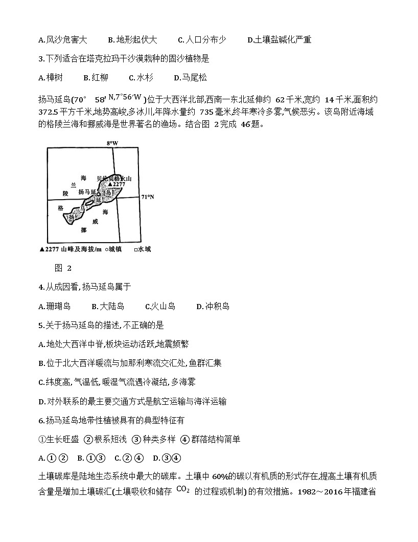 湖北省部分市州2024-2025学年高二上学期1月期末教学质量监测地理试卷 含答案第2页