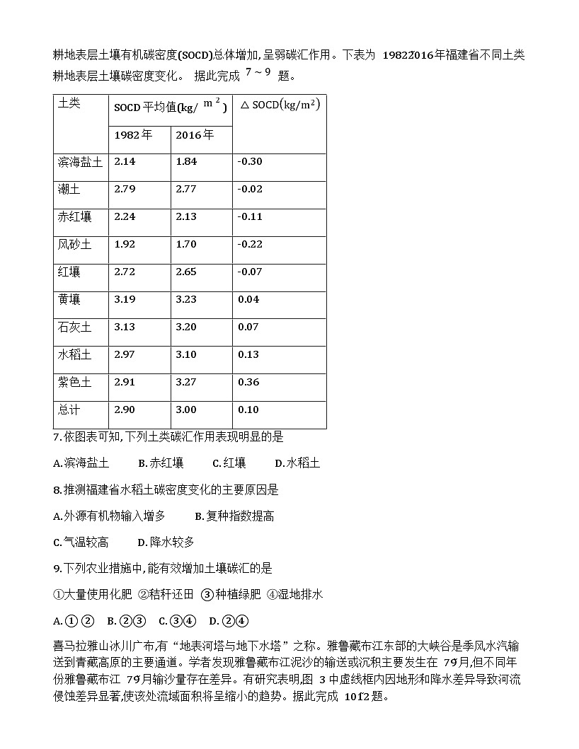 湖北省部分市州2024-2025学年高二上学期1月期末教学质量监测地理试卷 含答案第3页
