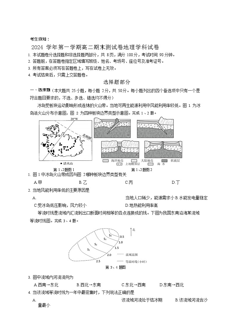 浙江省宁波市慈溪市2024-2025学年高二上学期期末考试地理试题 含答案第1页