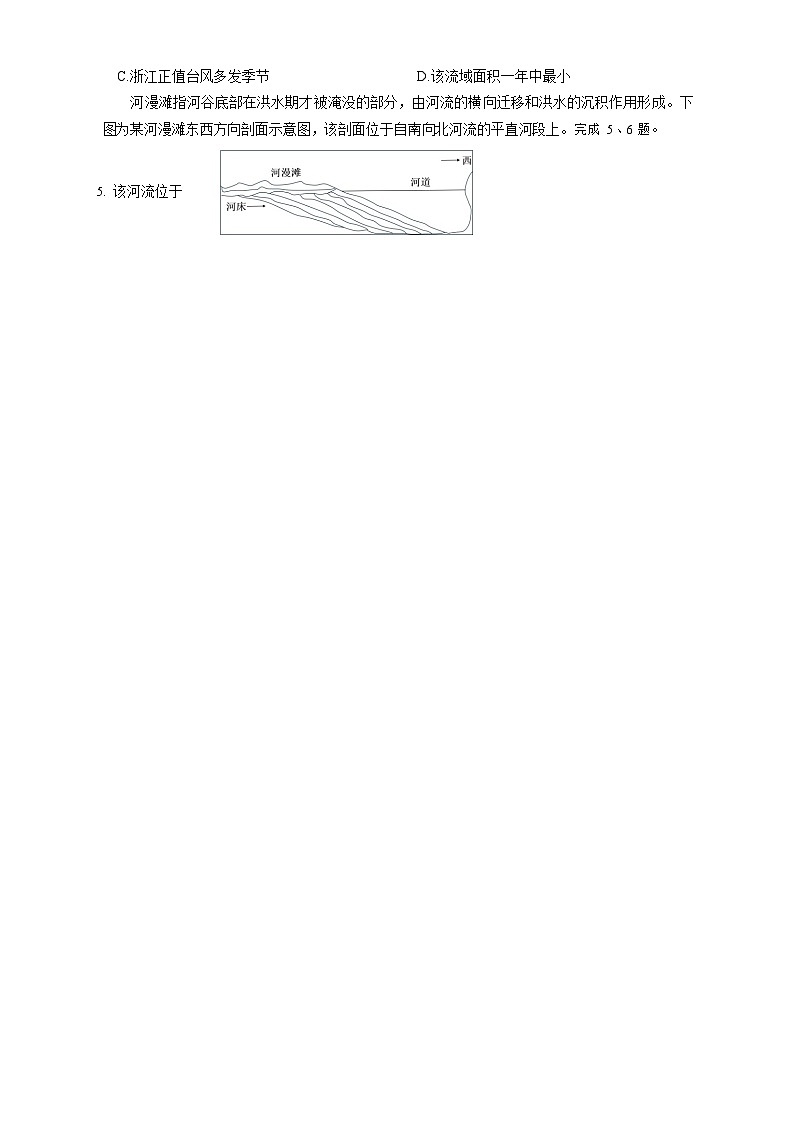 浙江省宁波市慈溪市2024-2025学年高二上学期期末考试地理试题 含答案第2页