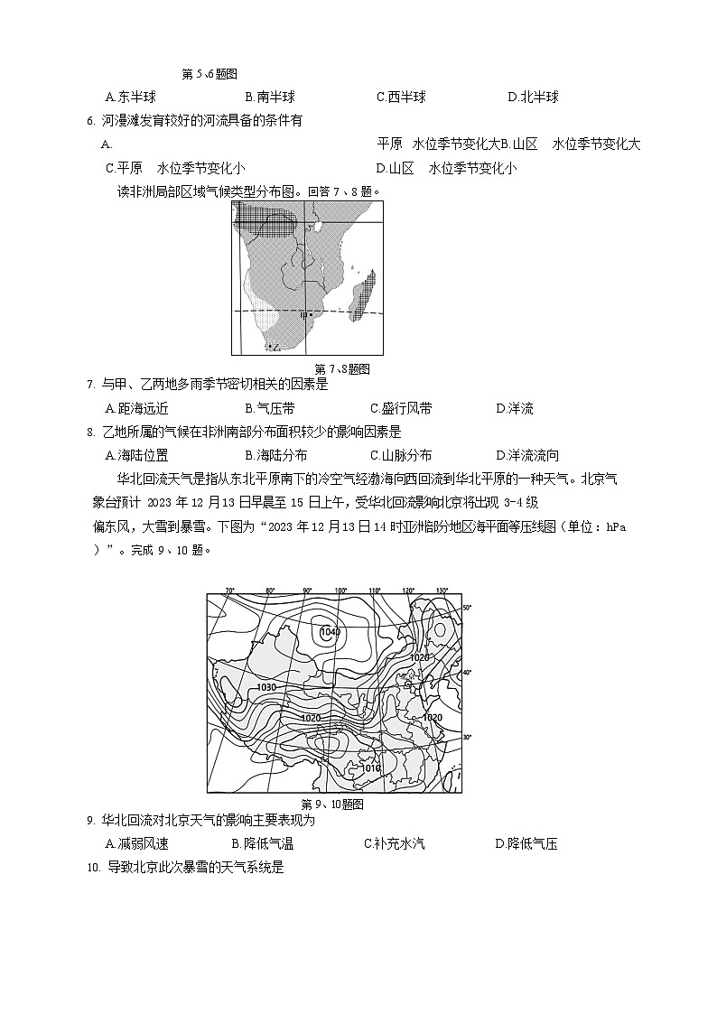 浙江省宁波市慈溪市2024-2025学年高二上学期期末考试地理试题 含答案第3页