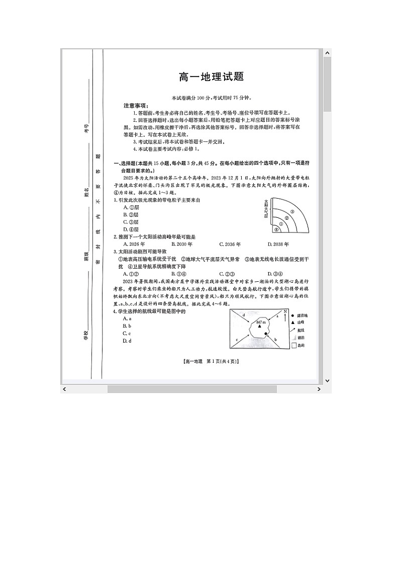 山西省忻州市2023-2024学年高一上学期1月期末考试 地理 含答案第1页