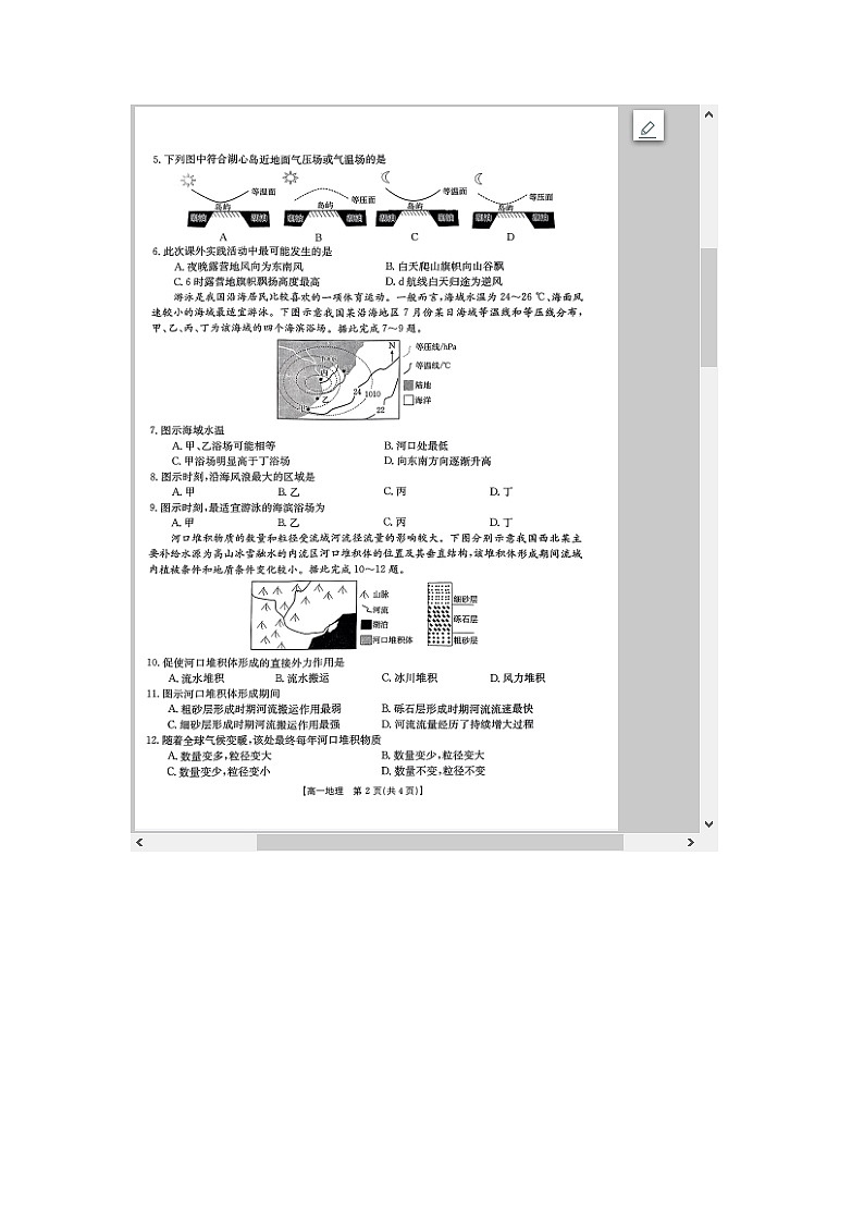 山西省忻州市2023-2024学年高一上学期1月期末考试 地理 含答案第2页
