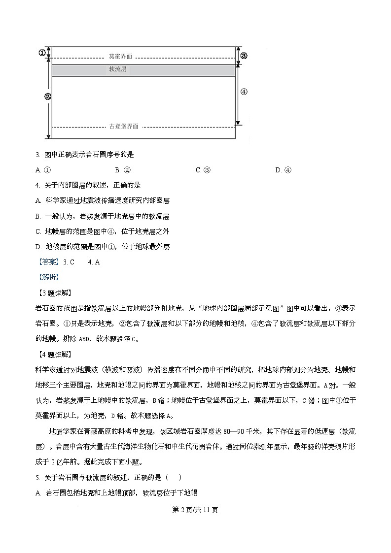 精品解析：宁夏回族自治区石嘴山市第一中学2025-2026学年高一上学期1月月考地理试题（解析版）第2页