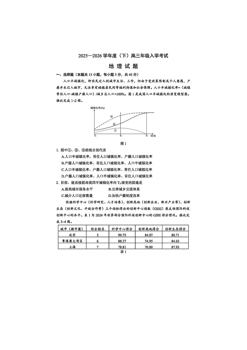 重庆市第八中学校2025-2026学年高三下学期入学考地理卷含答案第1页