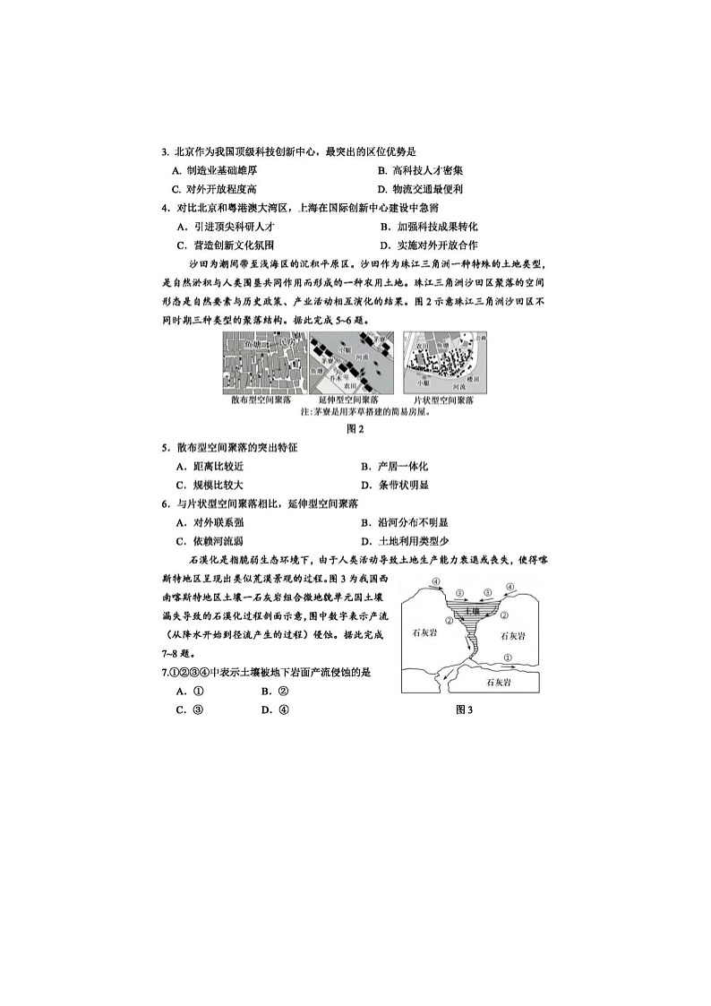 重庆市第八中学校2025-2026学年高三下学期入学考地理卷含答案第2页