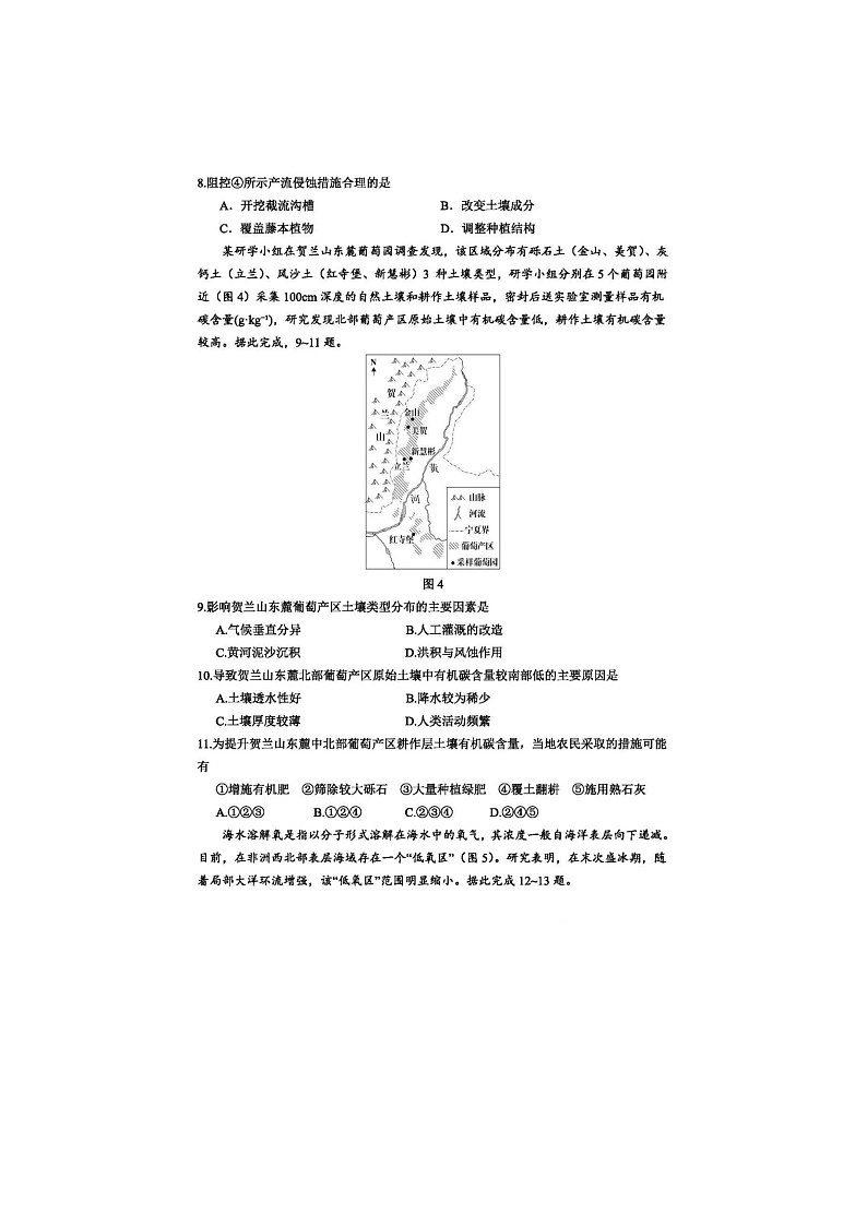 重庆市第八中学校2025-2026学年高三下学期入学考地理卷含答案第3页
