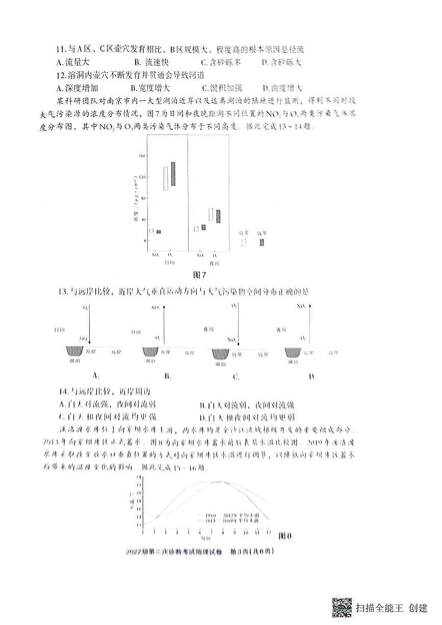四川省德阳市高中2022级第三次诊断考试地理第3页