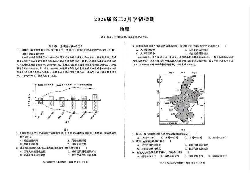 安徽省A10联盟2026届高三下学期2月学情检测（开学考）地理试题（含答案）第1页