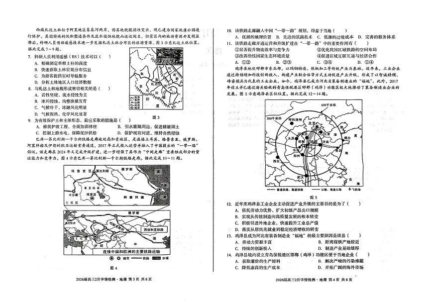 安徽省A10联盟2026届高三下学期2月学情检测（开学考）地理试题（含答案）第2页