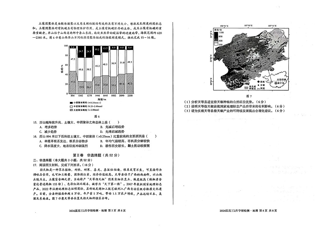 安徽省A10联盟2026届高三下学期2月学情检测（开学考）地理试题（含答案）第3页