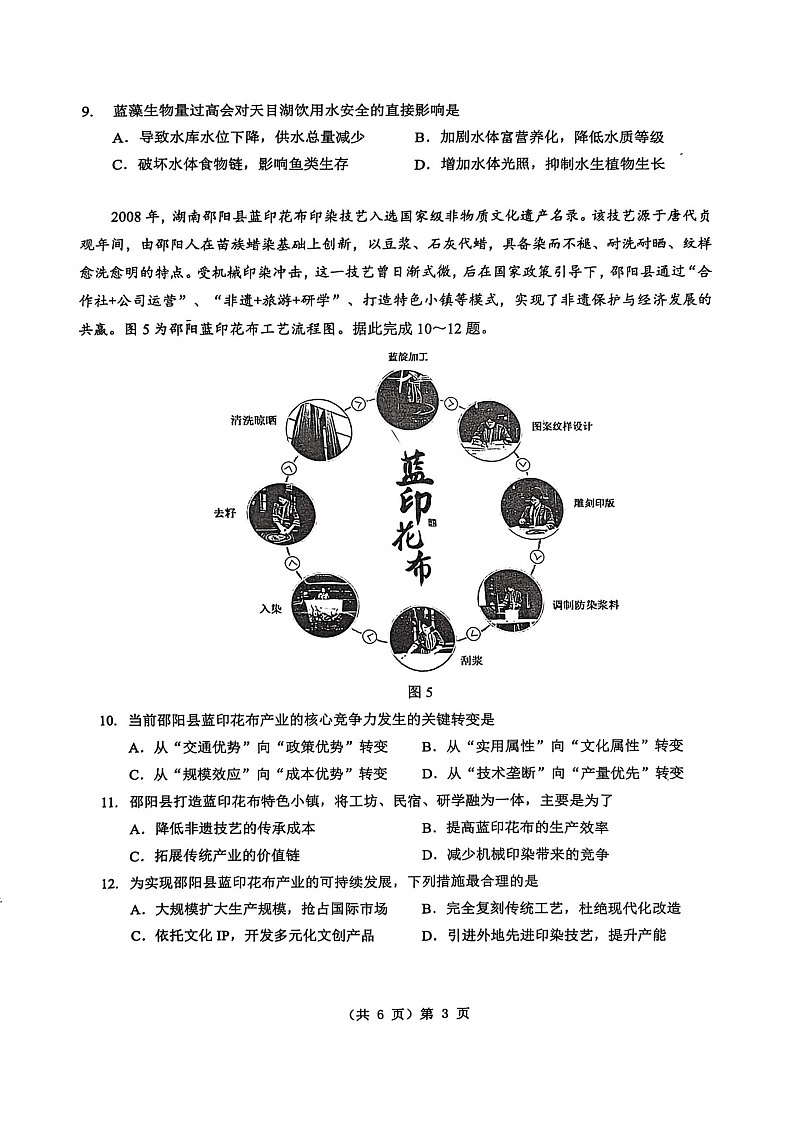 湖北省新八校2025-2026学年高三下学期开学考试地理试卷第3页