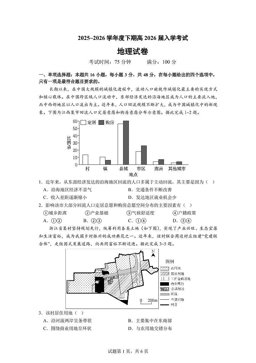 成都市第七中学2025—2026学年度下期高2026届开学考试 地理第1页