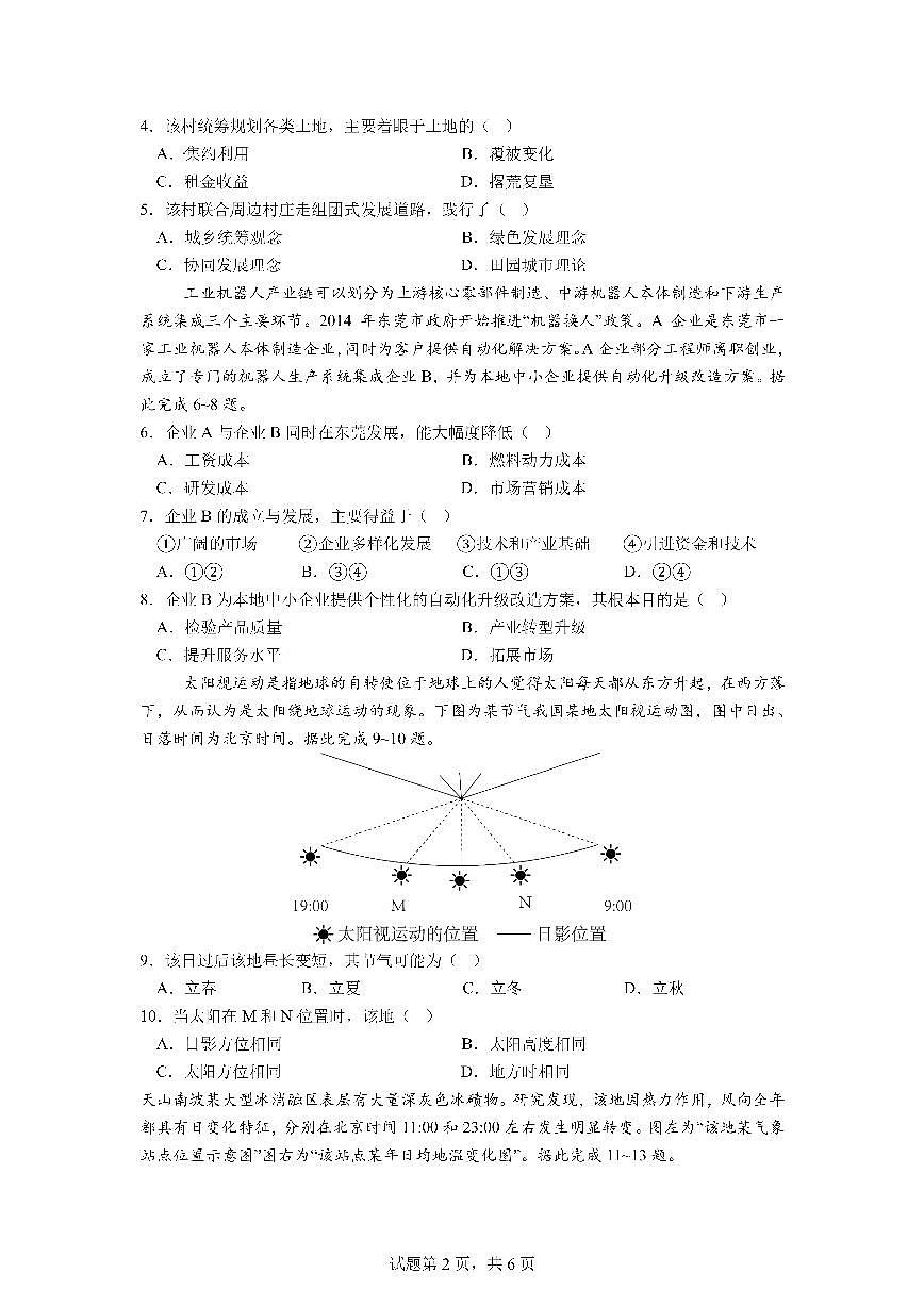 成都市第七中学2025—2026学年度下期高2026届开学考试 地理第2页