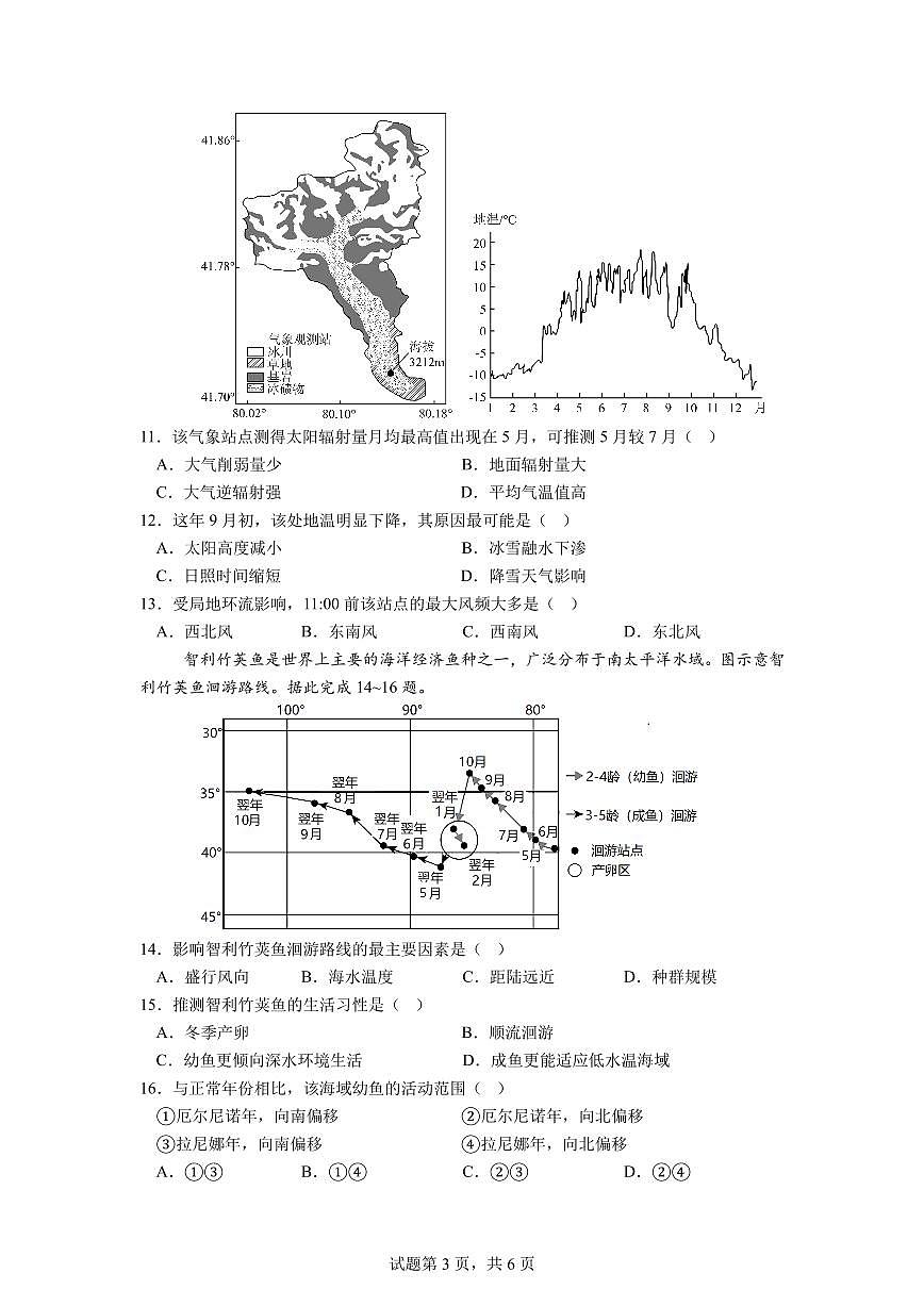 成都市第七中学2025—2026学年度下期高2026届开学考试 地理第3页
