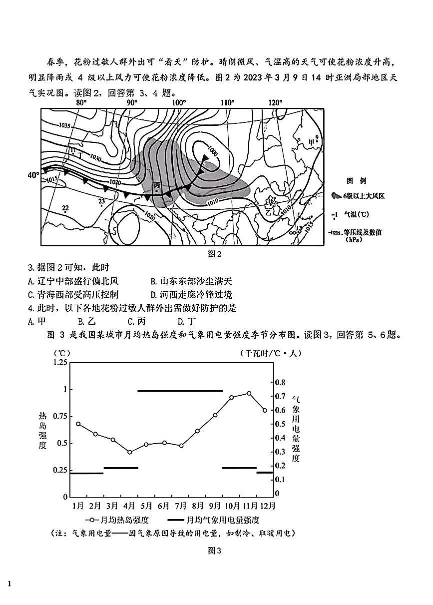 2023北京广渠门中学高二（下）期中地理试卷第2页