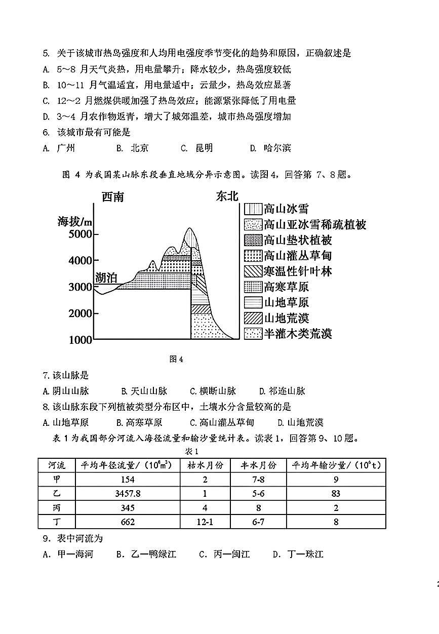 2023北京广渠门中学高二（下）期中地理试卷第3页