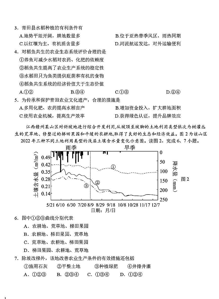 2023北京广渠门中学高二上6月月考地理试卷第2页