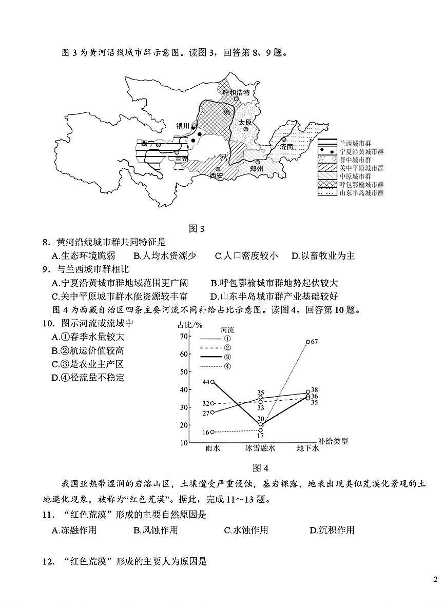 2023北京广渠门中学高二上6月月考地理试卷第3页