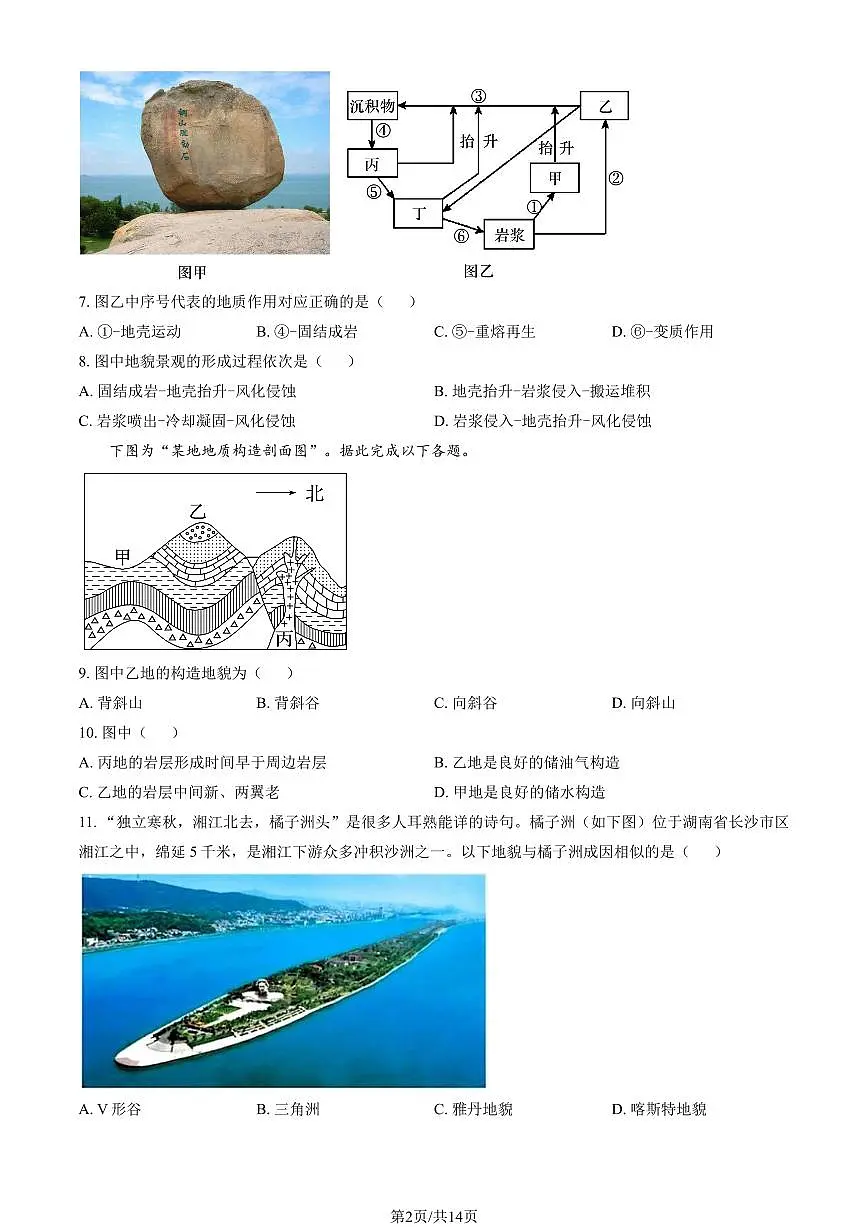 2025北京九中高二（下）开学考地理试卷有答案第2页