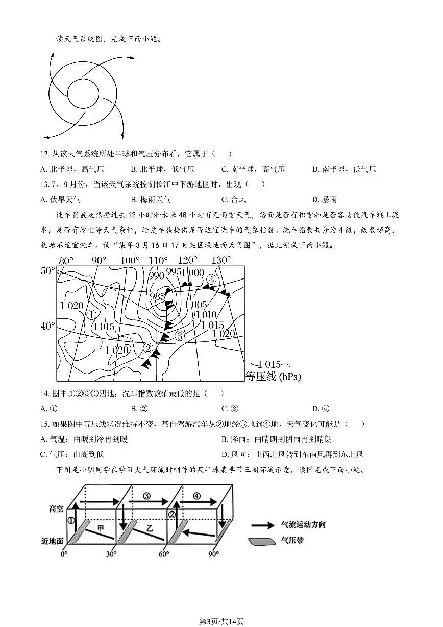 2025北京九中高二（下）开学考地理试卷有答案第3页