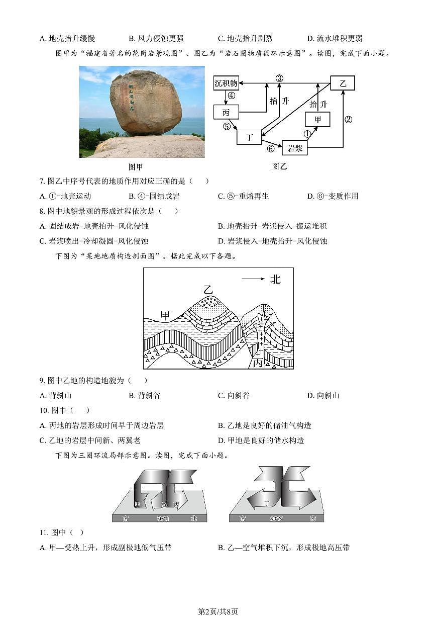 2025北京平谷中学高二（下）开学考地理试卷有答案第2页