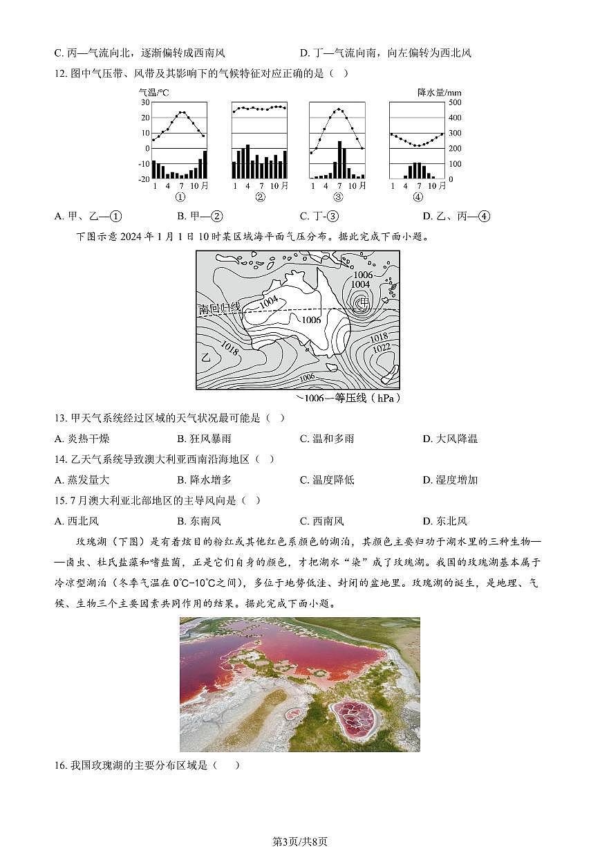 2025北京平谷中学高二（下）开学考地理试卷有答案第3页