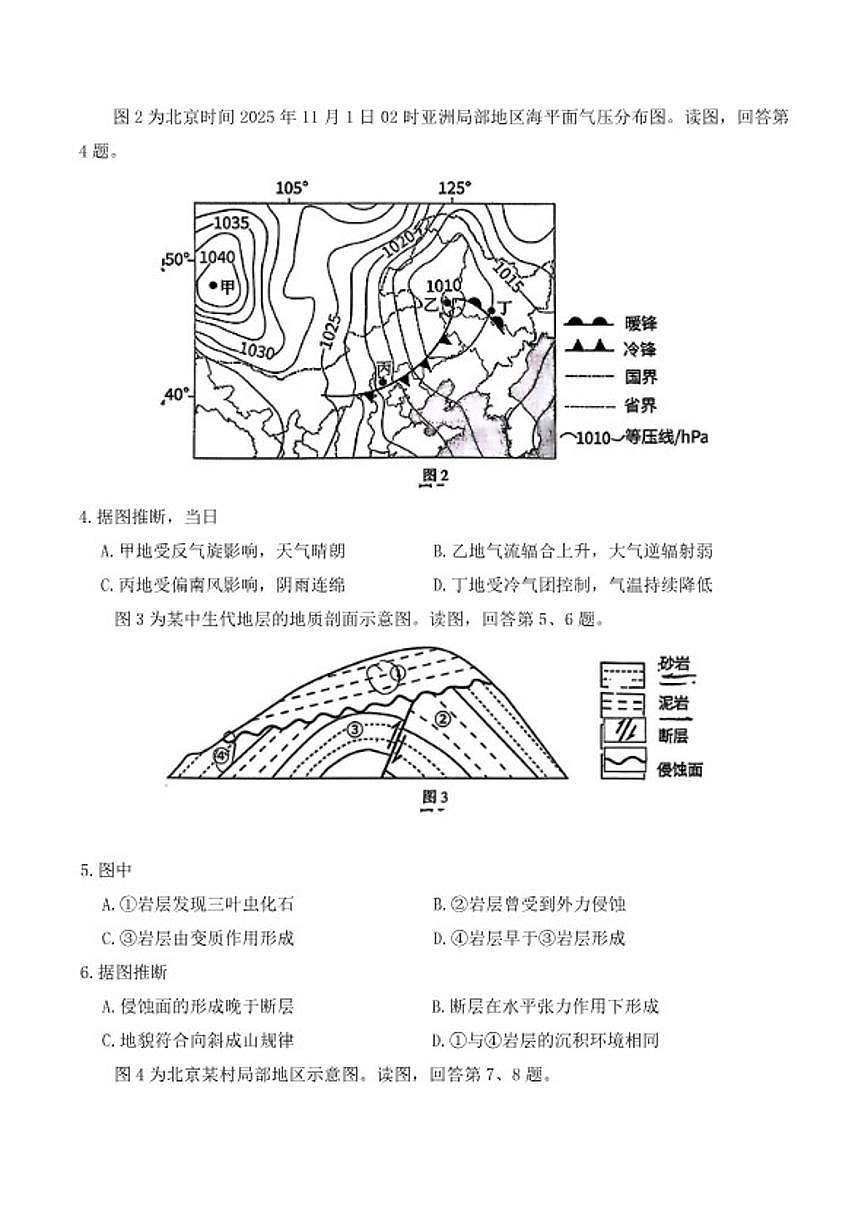 2025-2026学年北京市顺义区高三上学期期末考试地理（含答案）试卷第2页