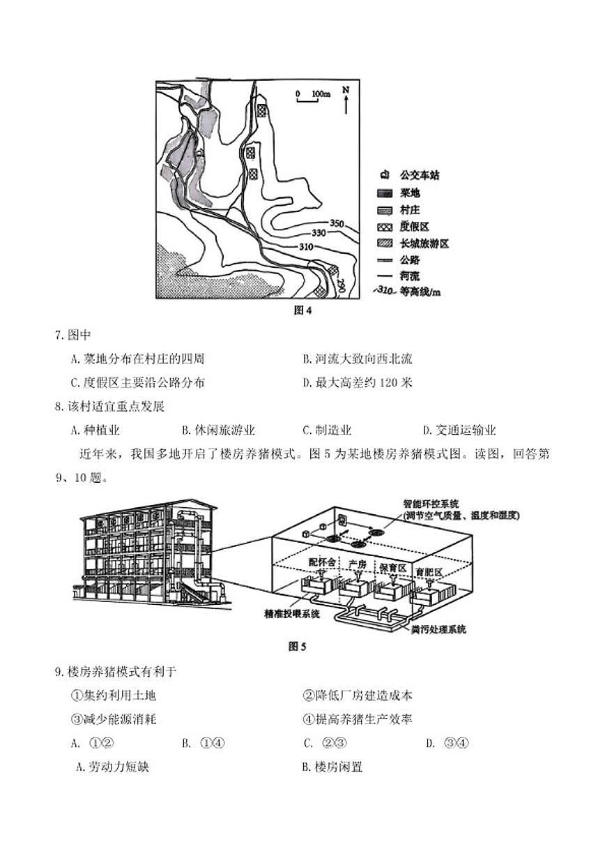 2025-2026学年北京市顺义区高三上学期期末考试地理（含答案）试卷第3页