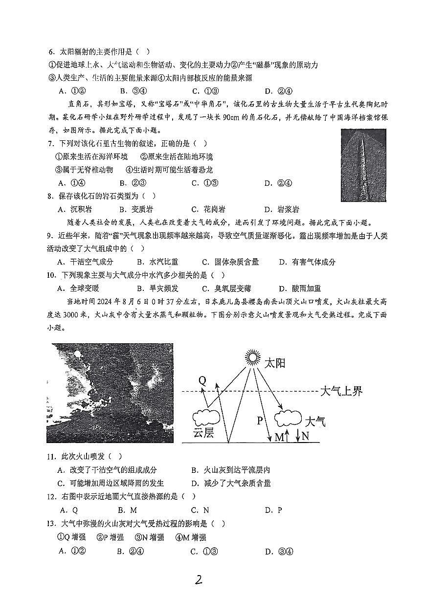 省实验2025-2026高一地理期末试卷第2页