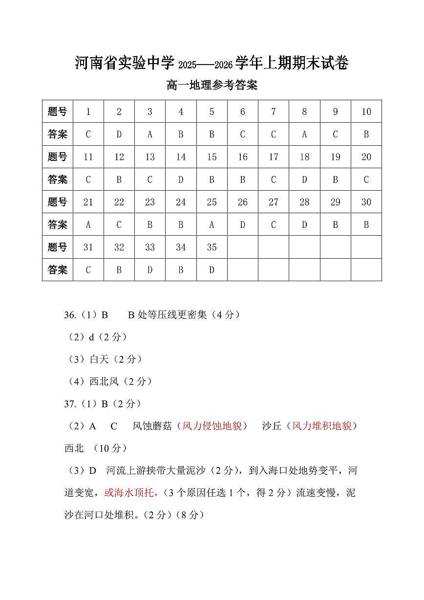 省实验2025-2026高一地理期末答案第1页