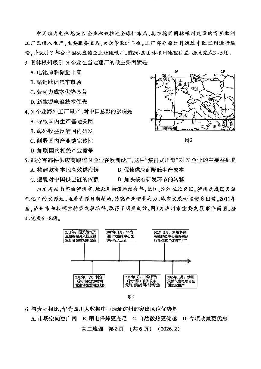 地理试卷第2页